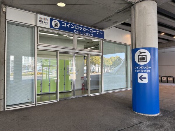 幕張メッセのコインロッカーの穴場