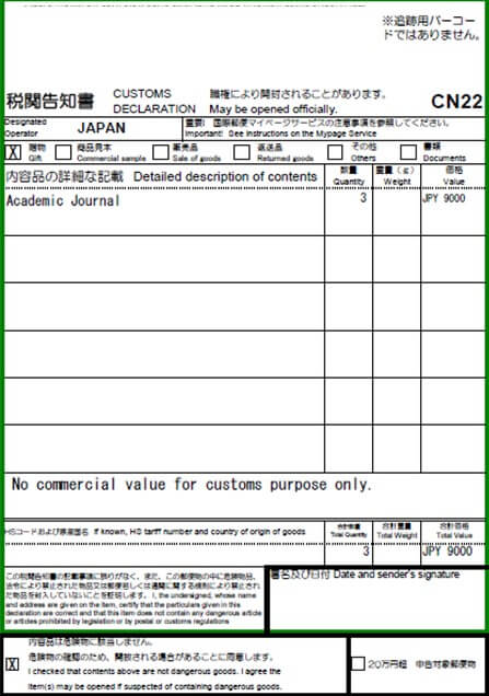 初期不良 税関告知書