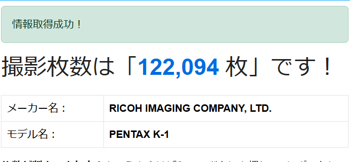 中古 カメラの注意点 シャッター回数 調べ方
