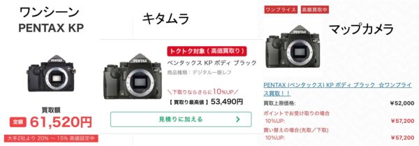 ワンシーンのカメラ買取の評判は?マップカメラ・キタムラと査定額を比較